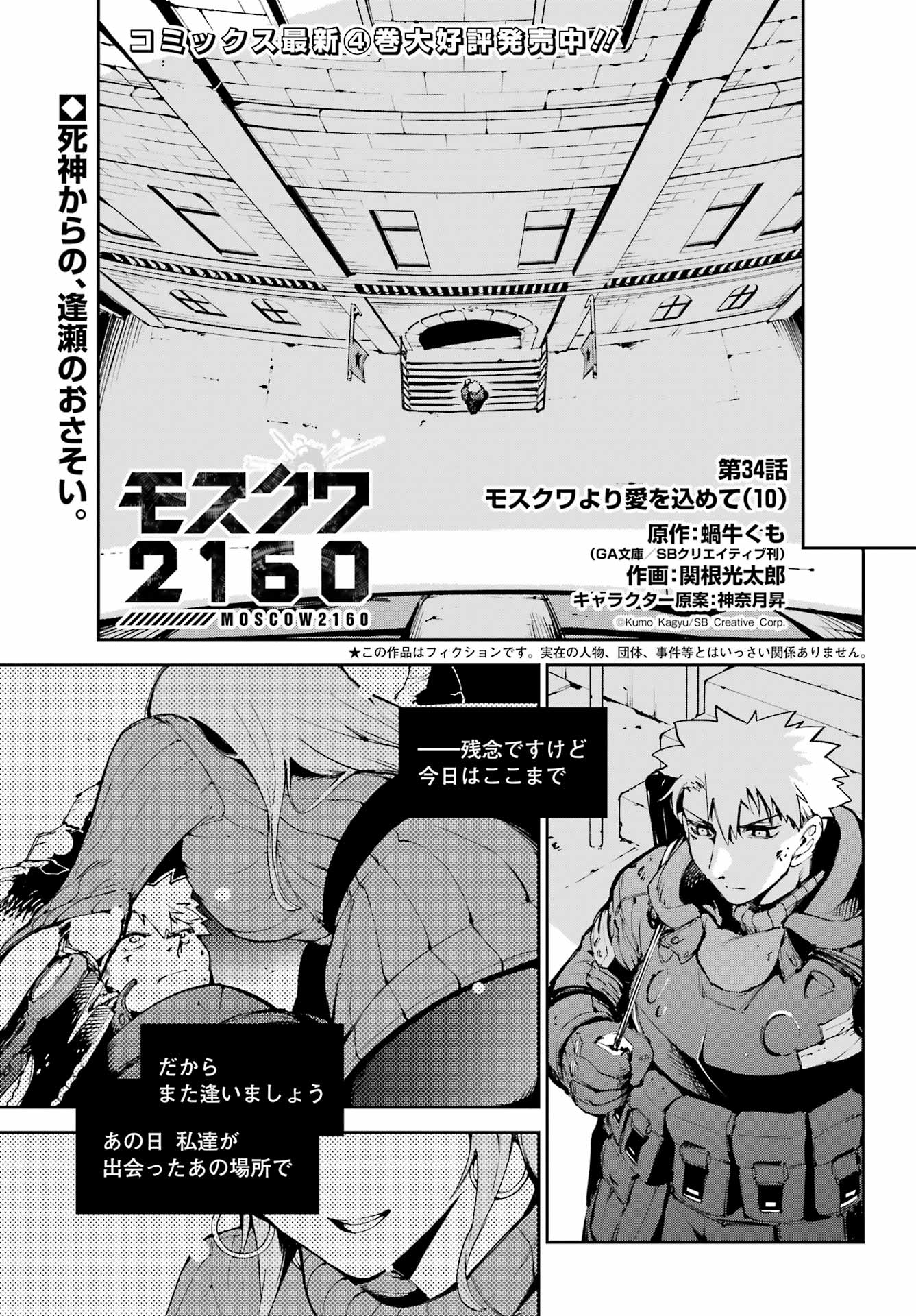 Moscow 2160 - Chapter 34 - Page 1