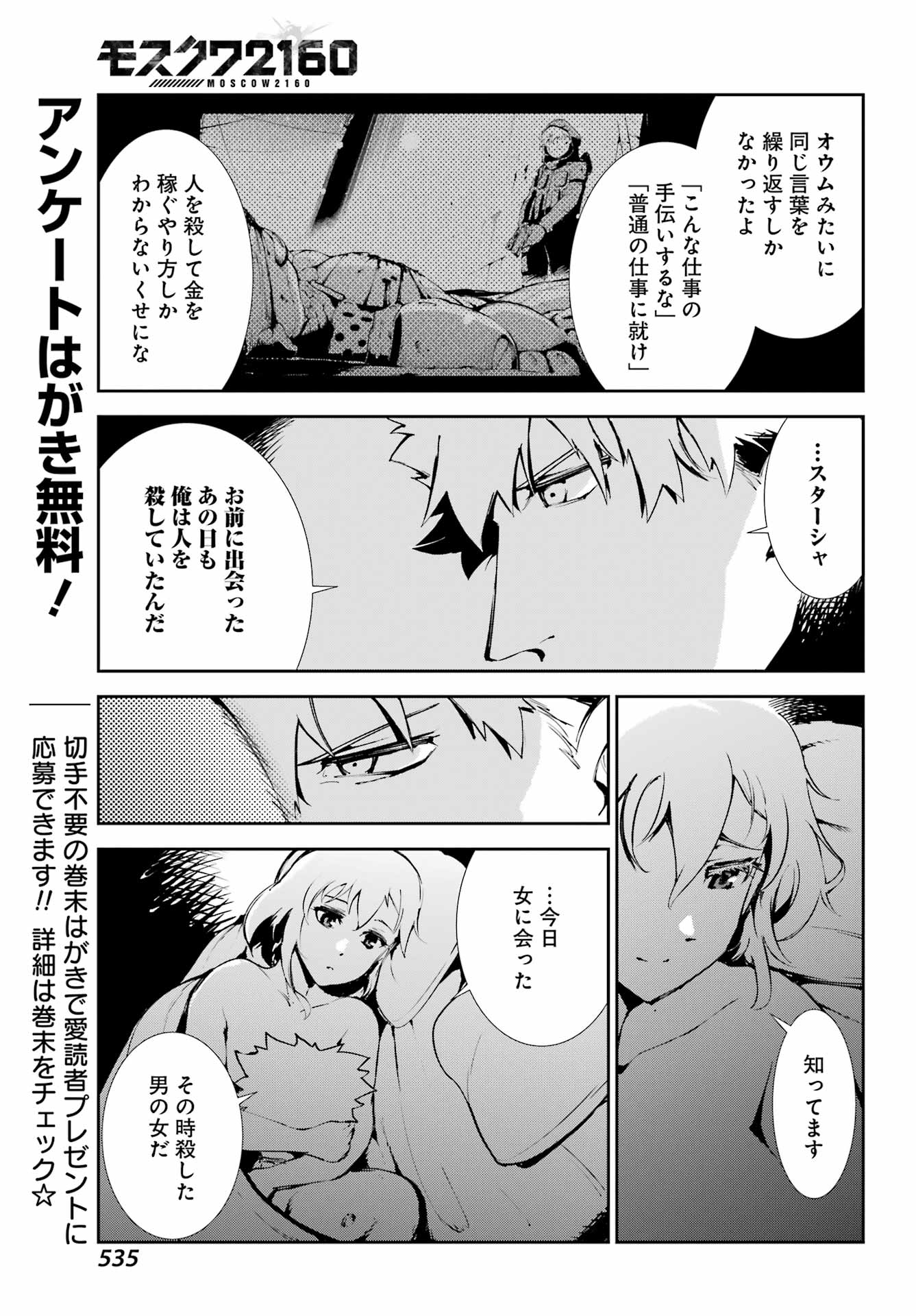 Moscow 2160 - Chapter 34 - Page 11