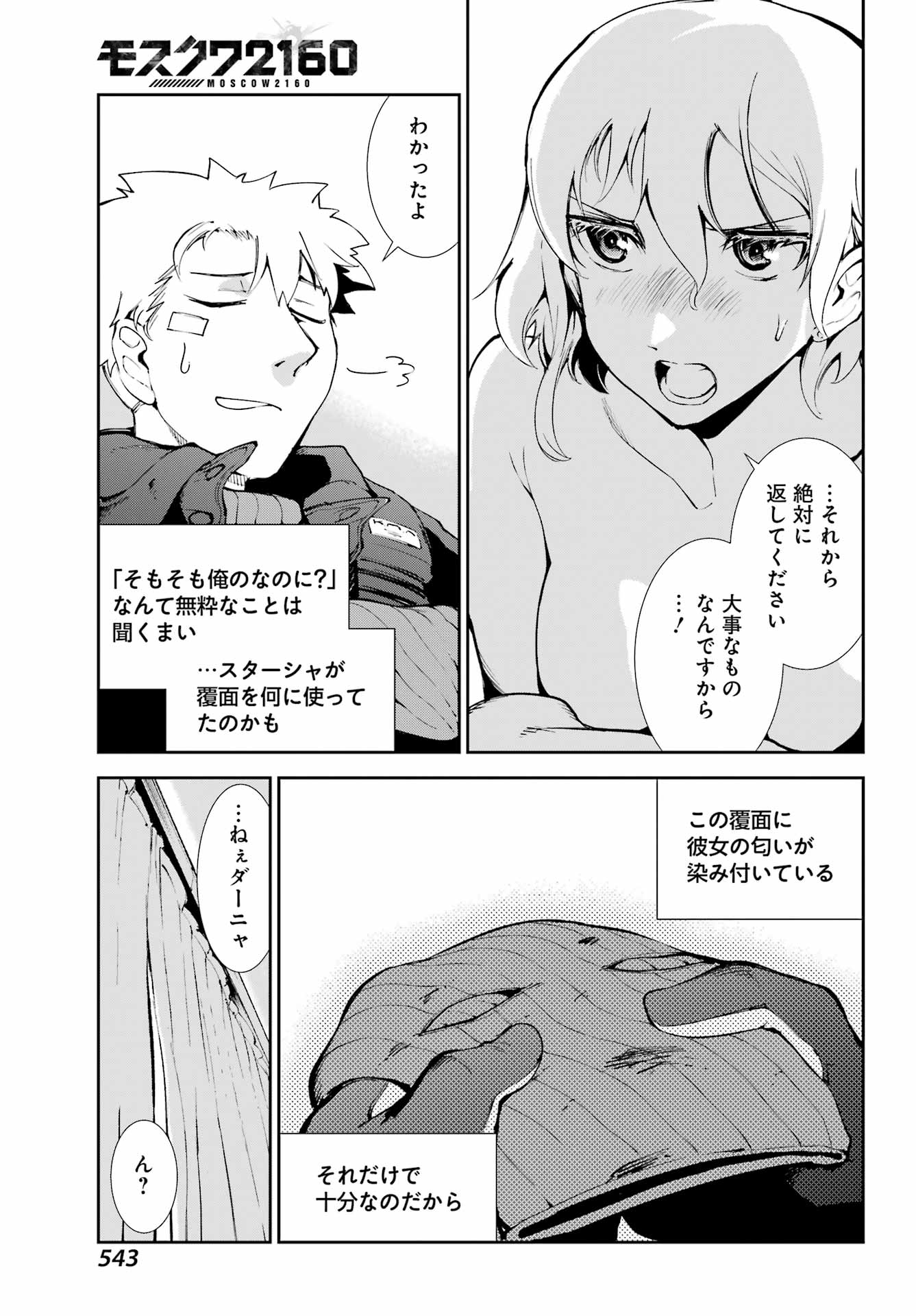 Moscow 2160 - Chapter 34 - Page 19