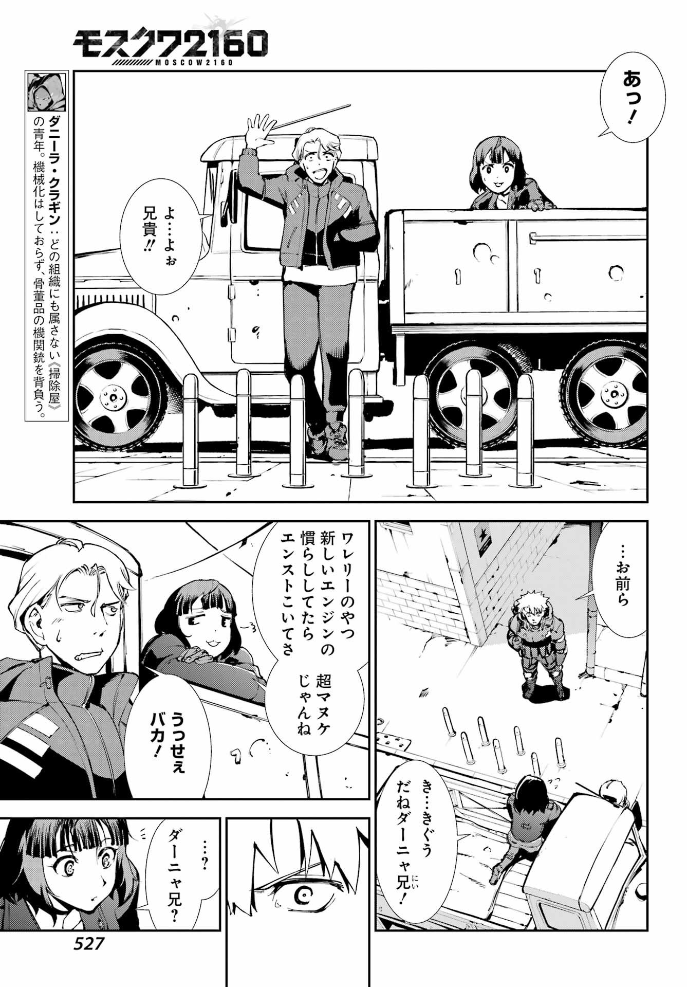 Moscow 2160 - Chapter 34 - Page 3