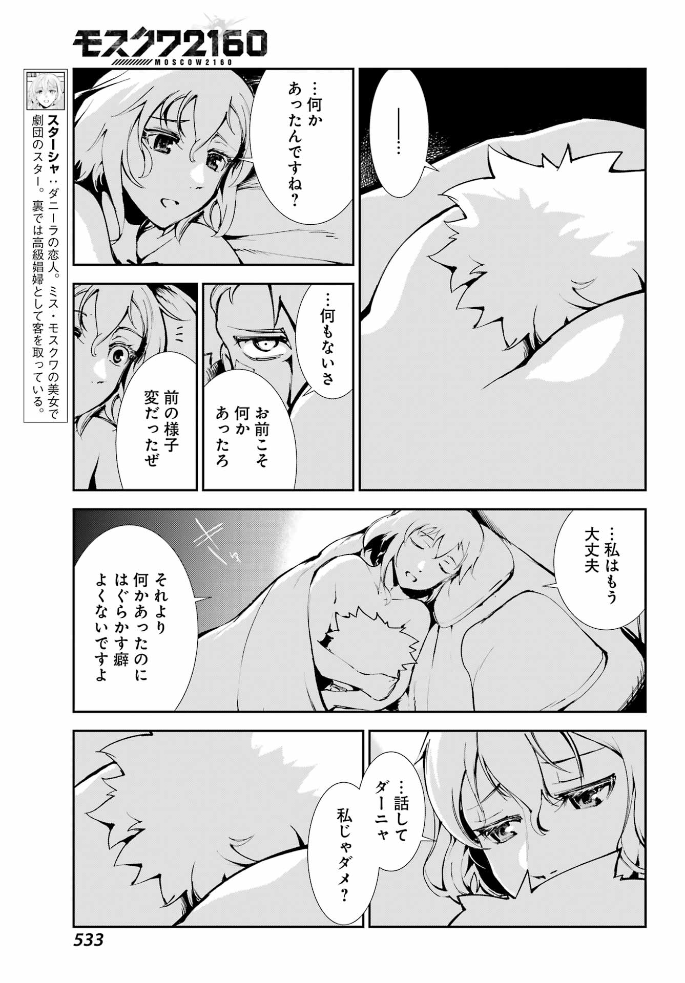 Moscow 2160 - Chapter 34 - Page 9