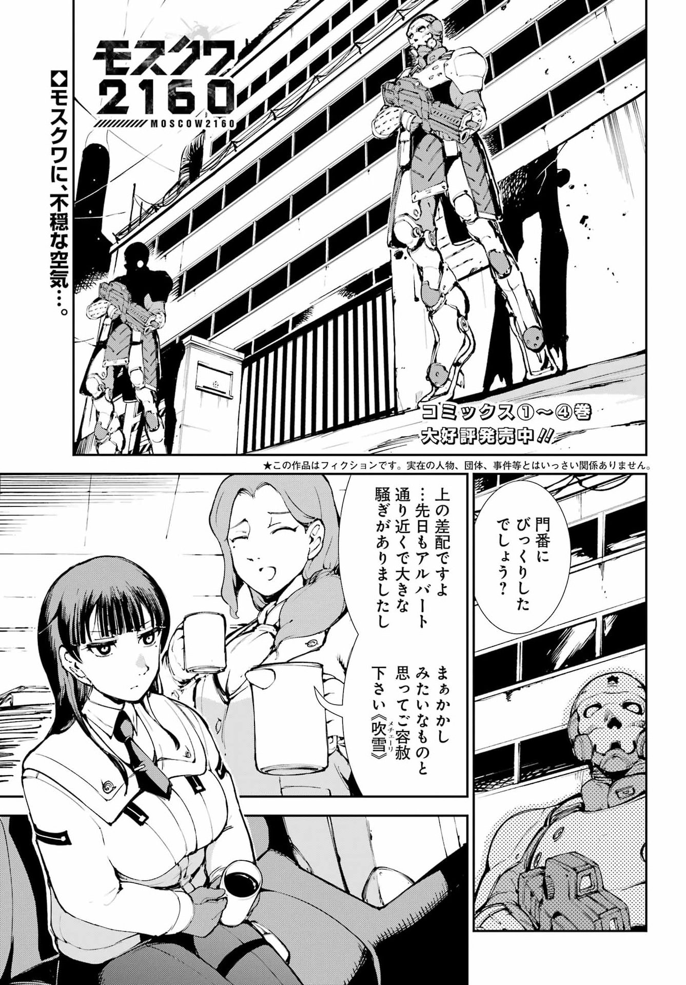 Moscow 2160 - Chapter 35 - Page 1