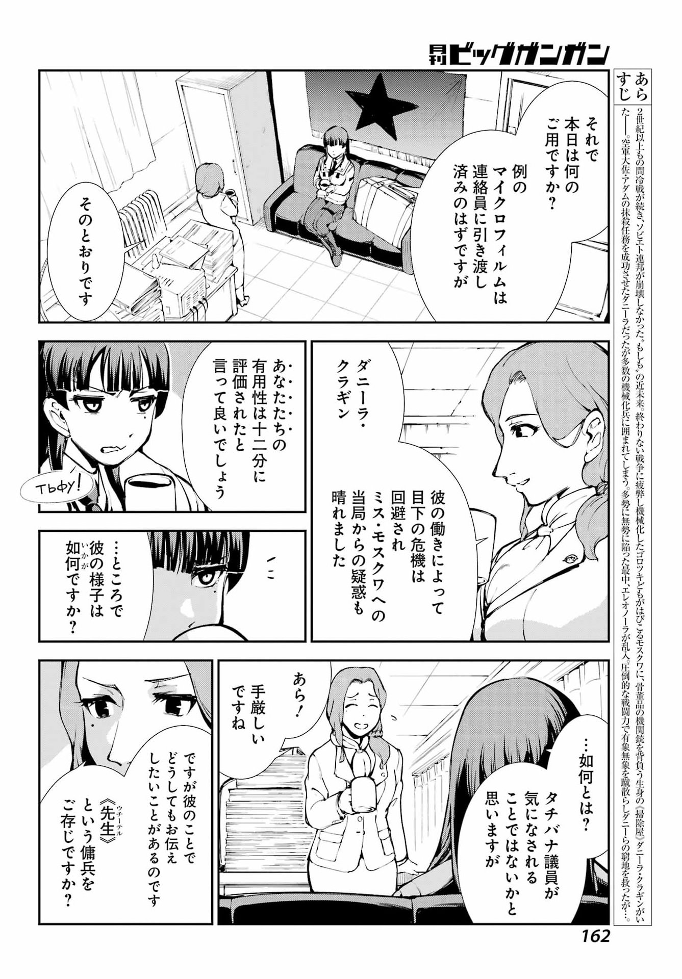 Moscow 2160 - Chapter 35 - Page 2