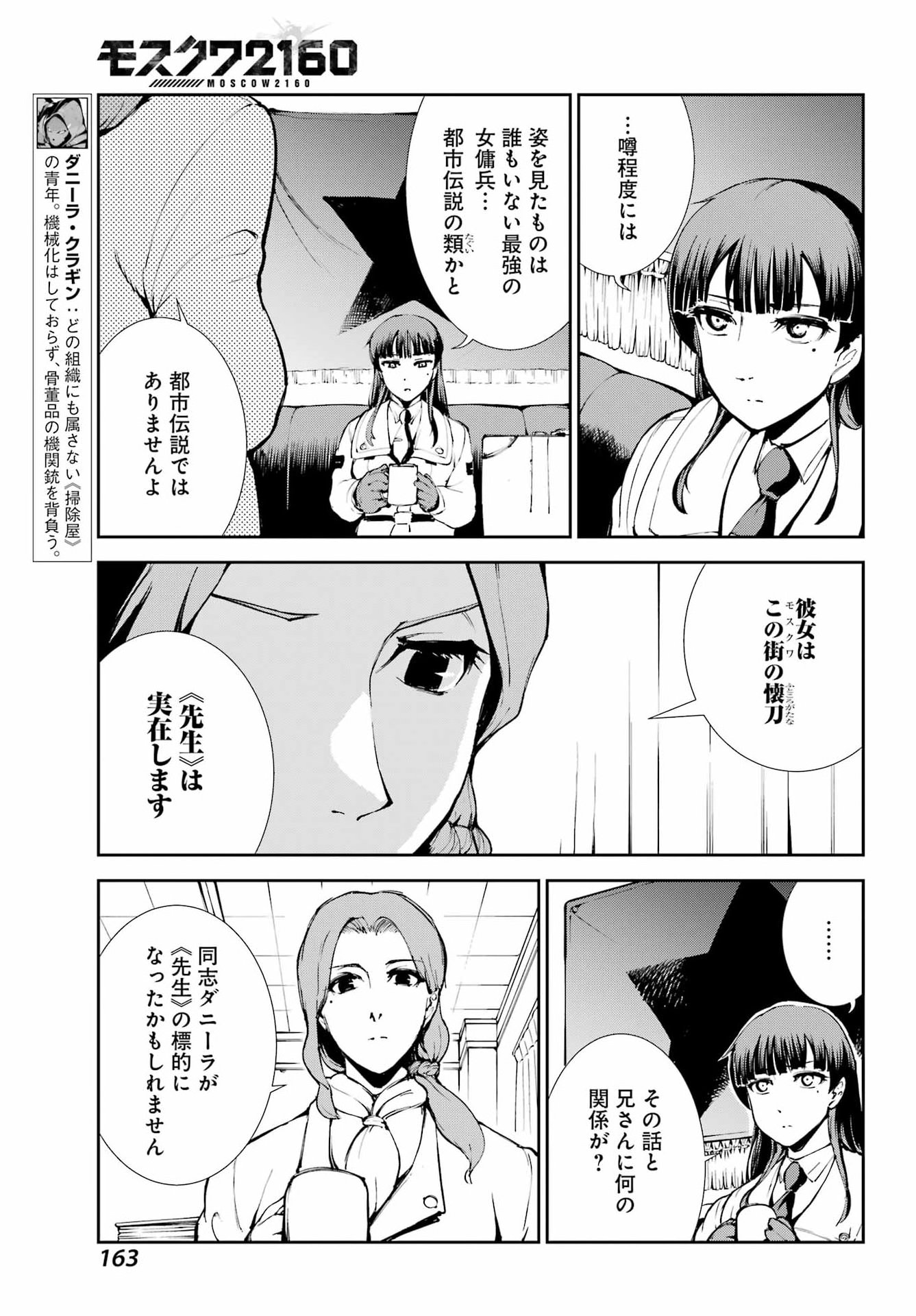 Moscow 2160 - Chapter 35 - Page 3