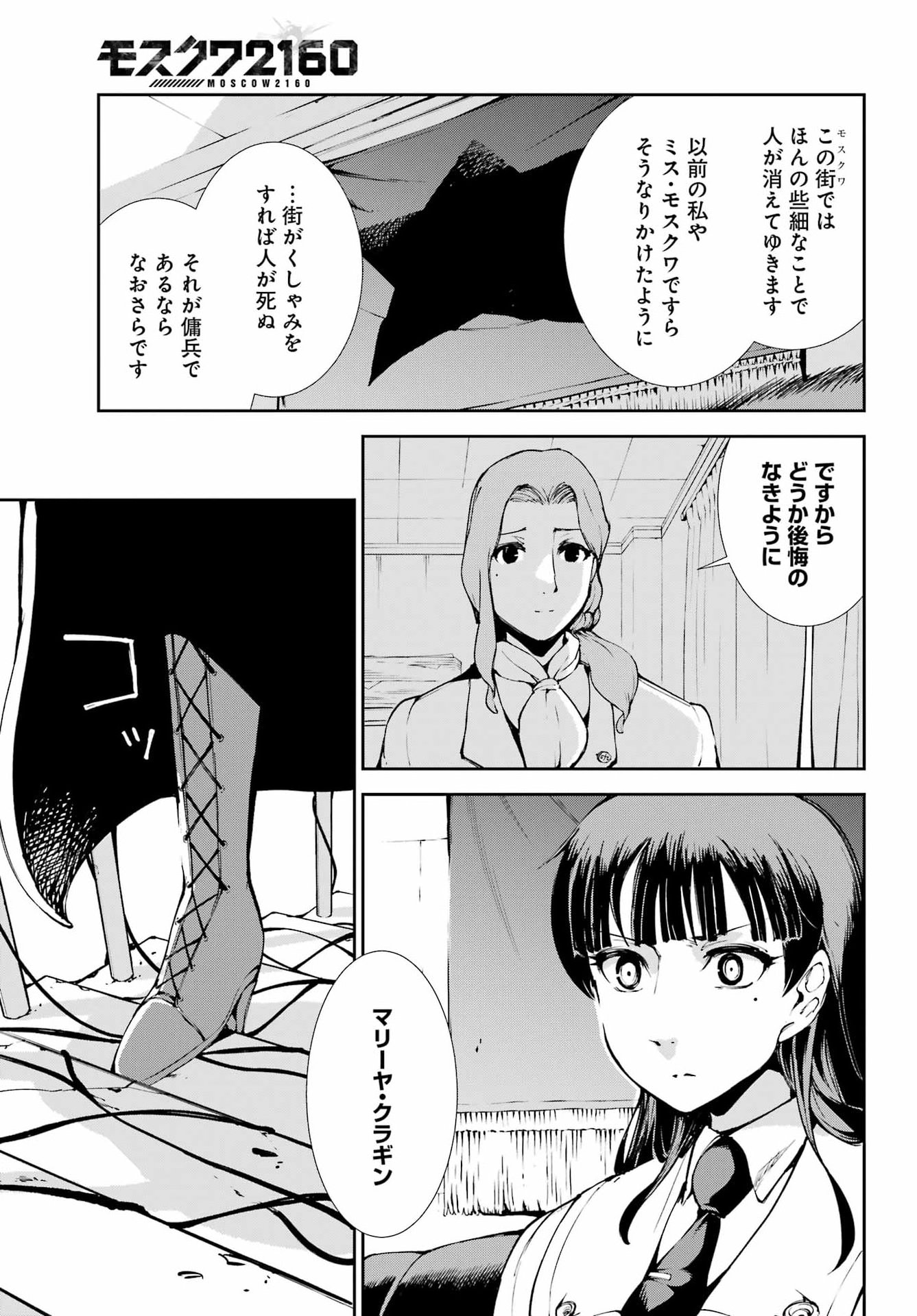 Moscow 2160 - Chapter 35 - Page 5