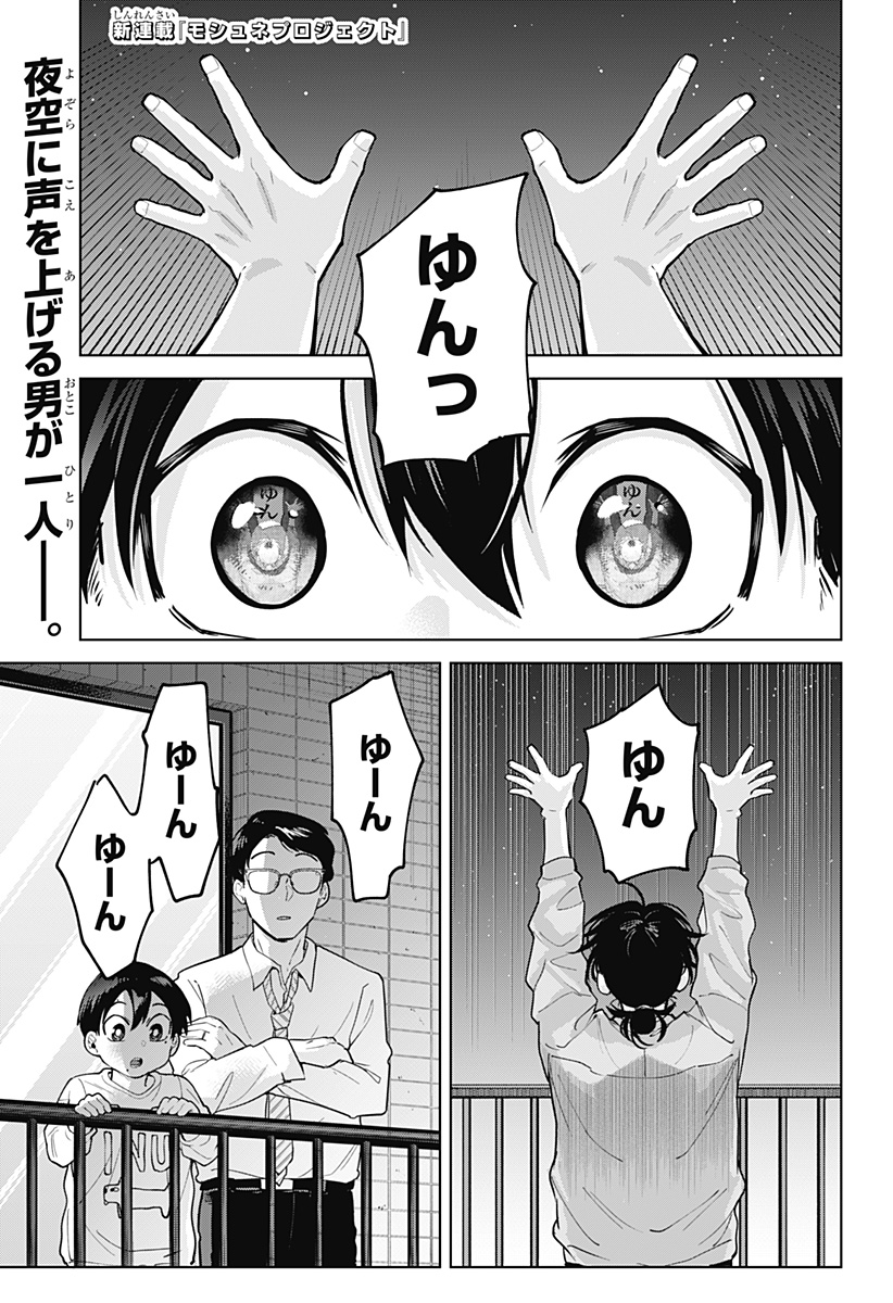 Moshne Project - Chapter 1 - Page 1