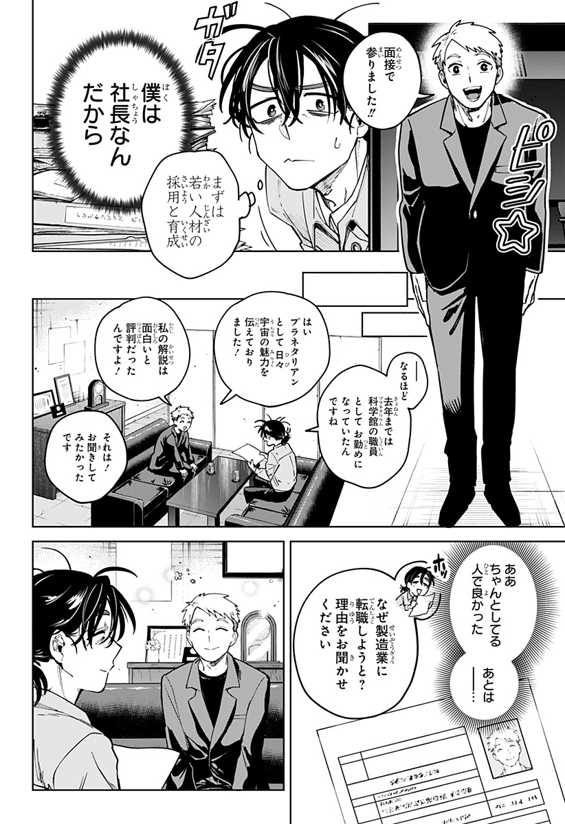 Moshne Project - Chapter 1 - Page 10