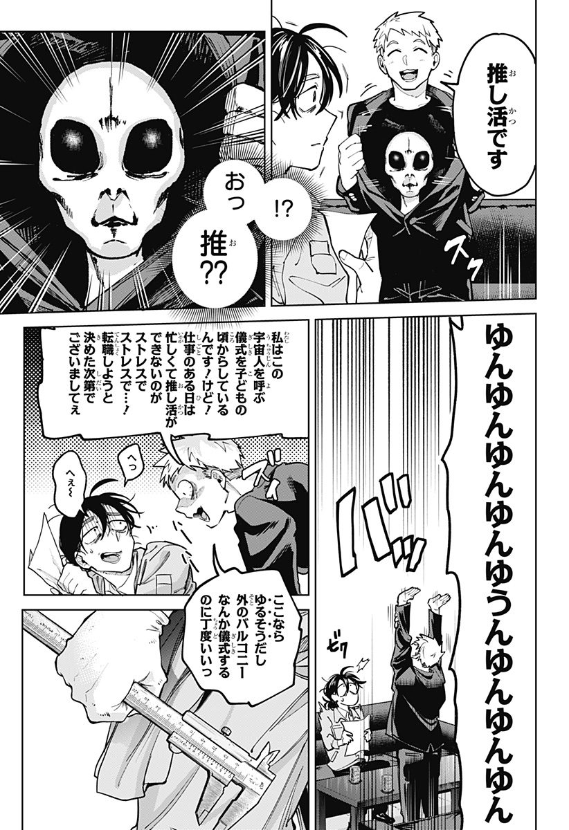 Moshne Project - Chapter 1 - Page 11