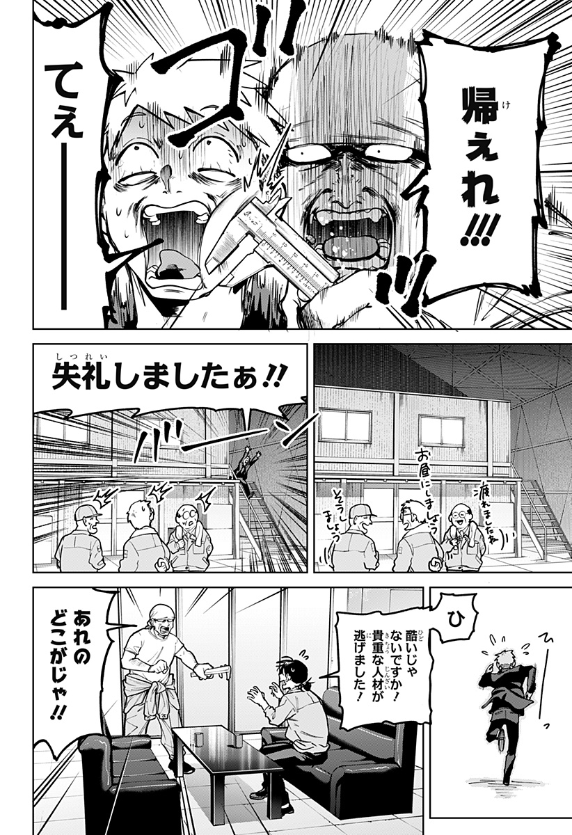 Moshne Project - Chapter 1 - Page 12