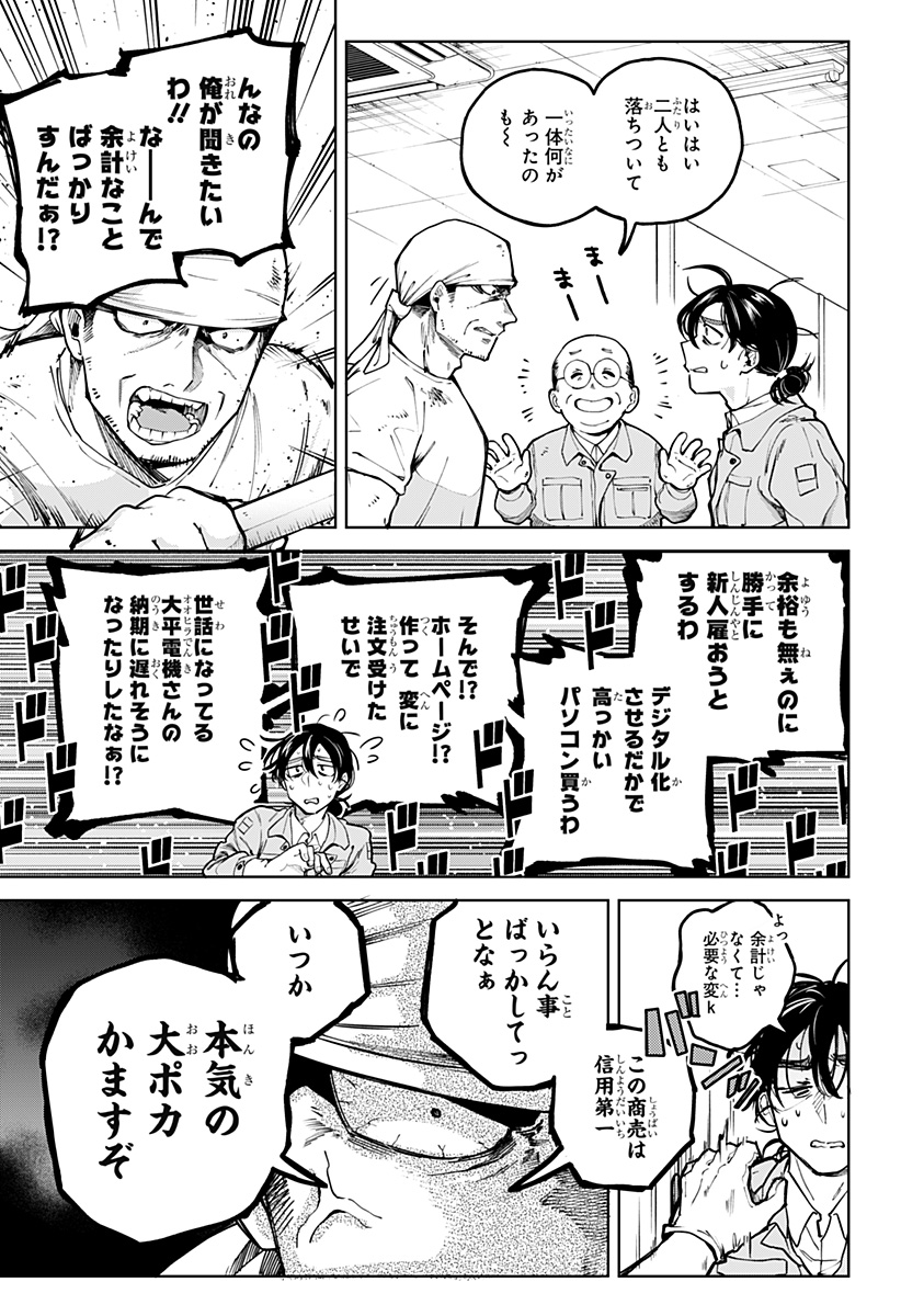 Moshne Project - Chapter 1 - Page 13