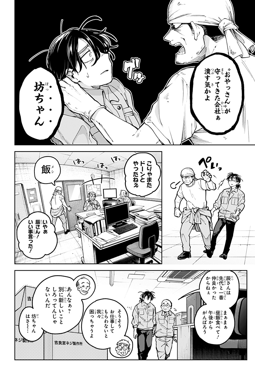 Moshne Project - Chapter 1 - Page 14