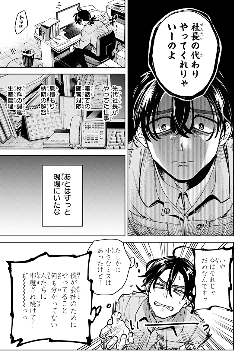 Moshne Project - Chapter 1 - Page 15