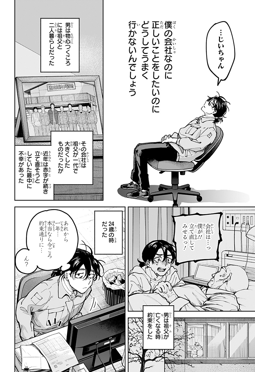 Moshne Project - Chapter 1 - Page 16