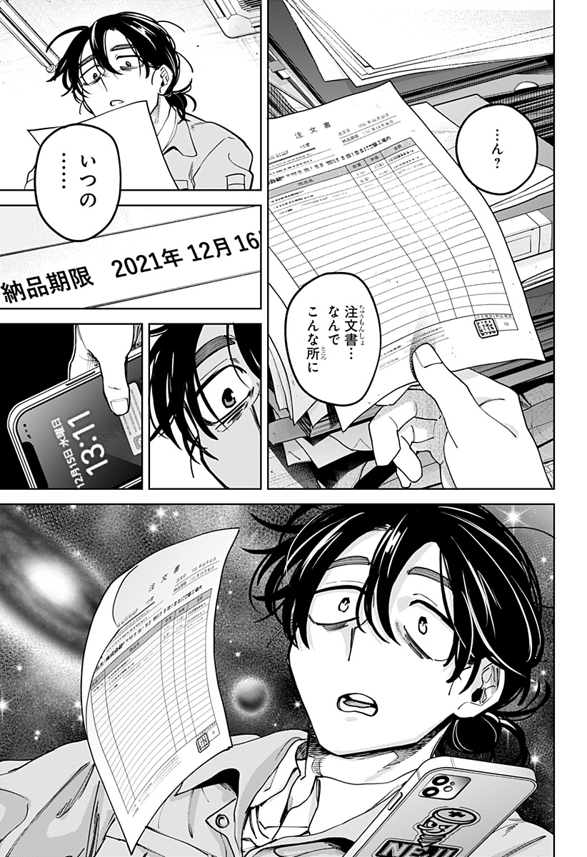 Moshne Project - Chapter 1 - Page 17