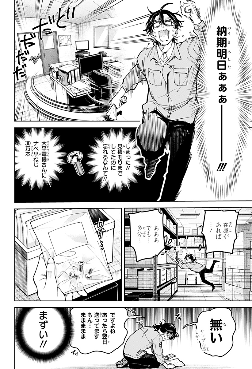 Moshne Project - Chapter 1 - Page 18