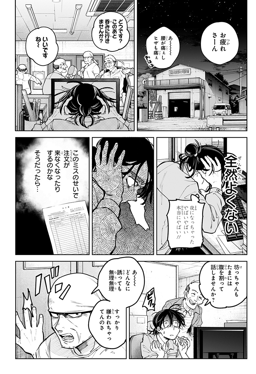 Moshne Project - Chapter 1 - Page 20