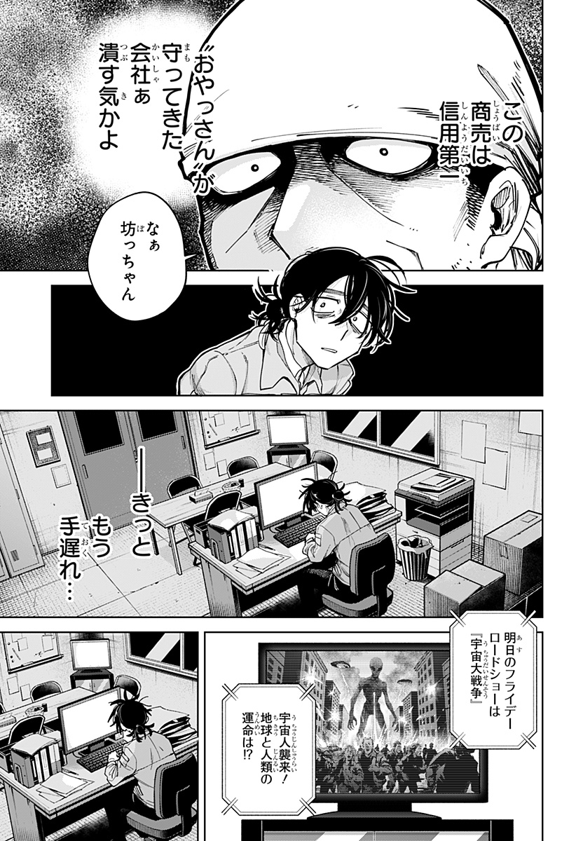 Moshne Project - Chapter 1 - Page 21