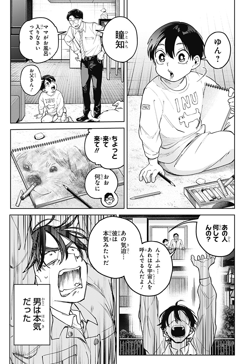 Moshne Project - Chapter 1 - Page 23