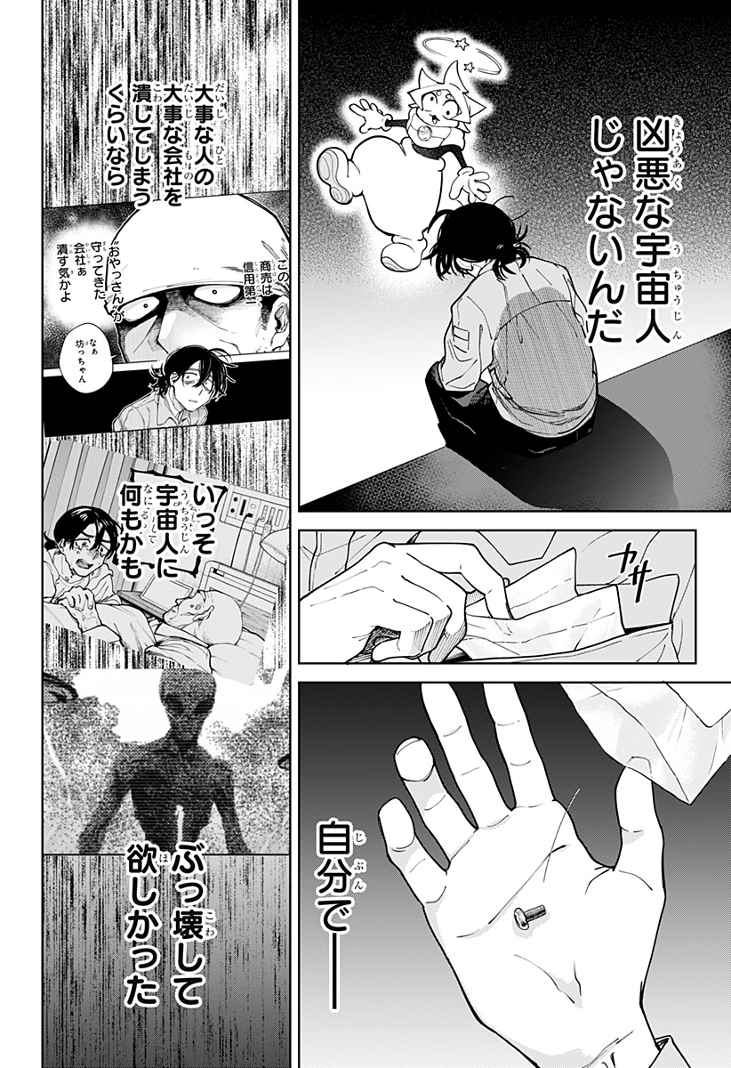 Moshne Project - Chapter 1 - Page 44