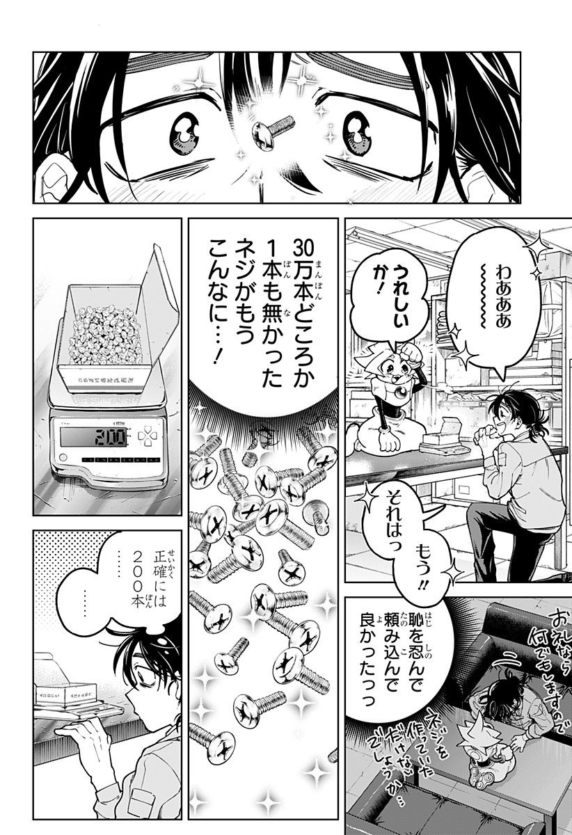 Moshne Project - Chapter 1 - Page 48