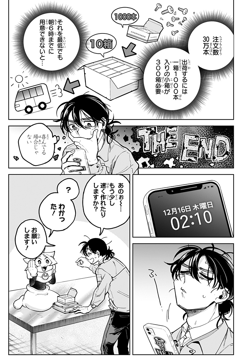 Moshne Project - Chapter 1 - Page 49