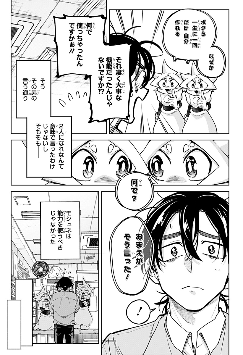 Moshne Project - Chapter 1 - Page 53