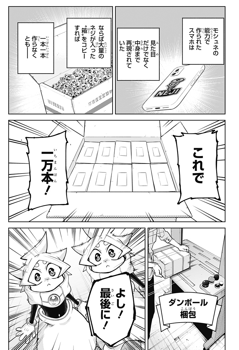 Moshne Project - Chapter 1 - Page 55