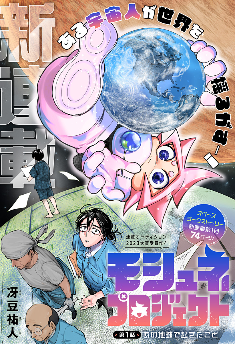 Moshne Project - Chapter 1 - Page 6