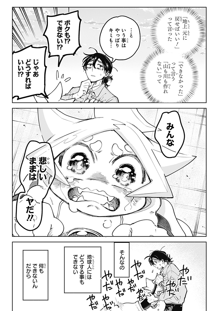 Moshne Project - Chapter 1 - Page 64