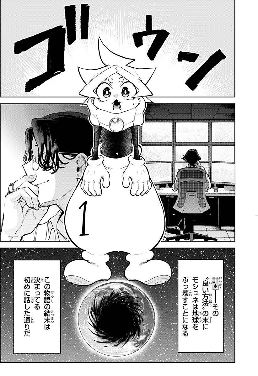 Moshne Project - Chapter 1 - Page 76