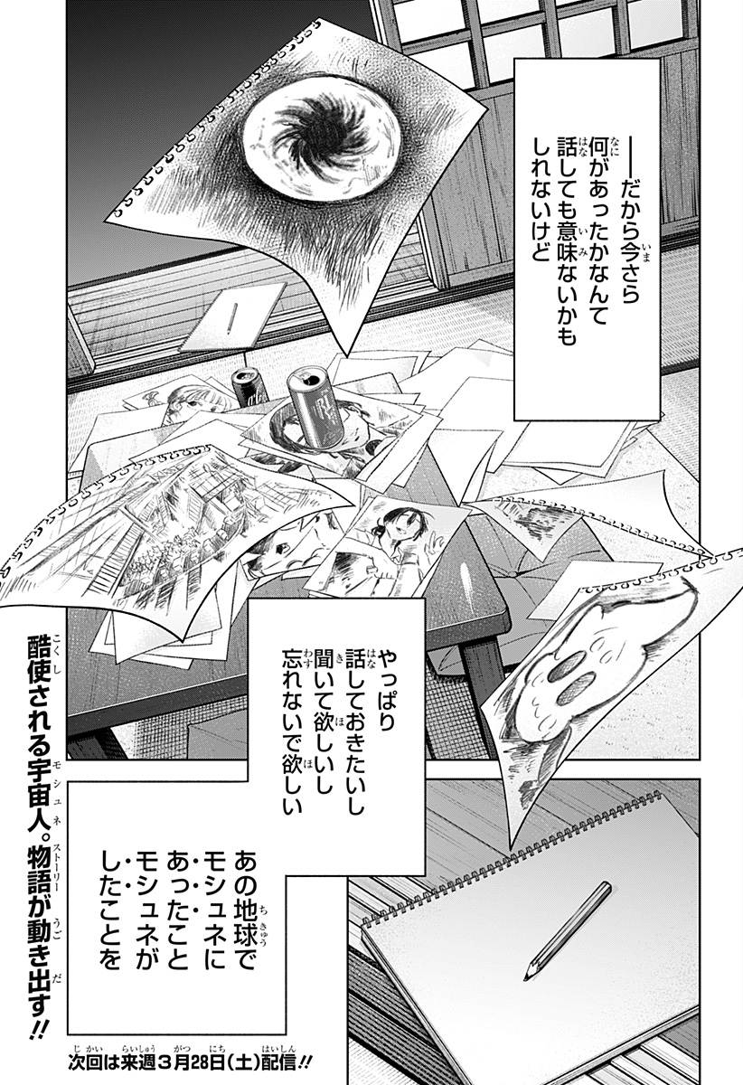 Moshne Project - Chapter 1 - Page 77