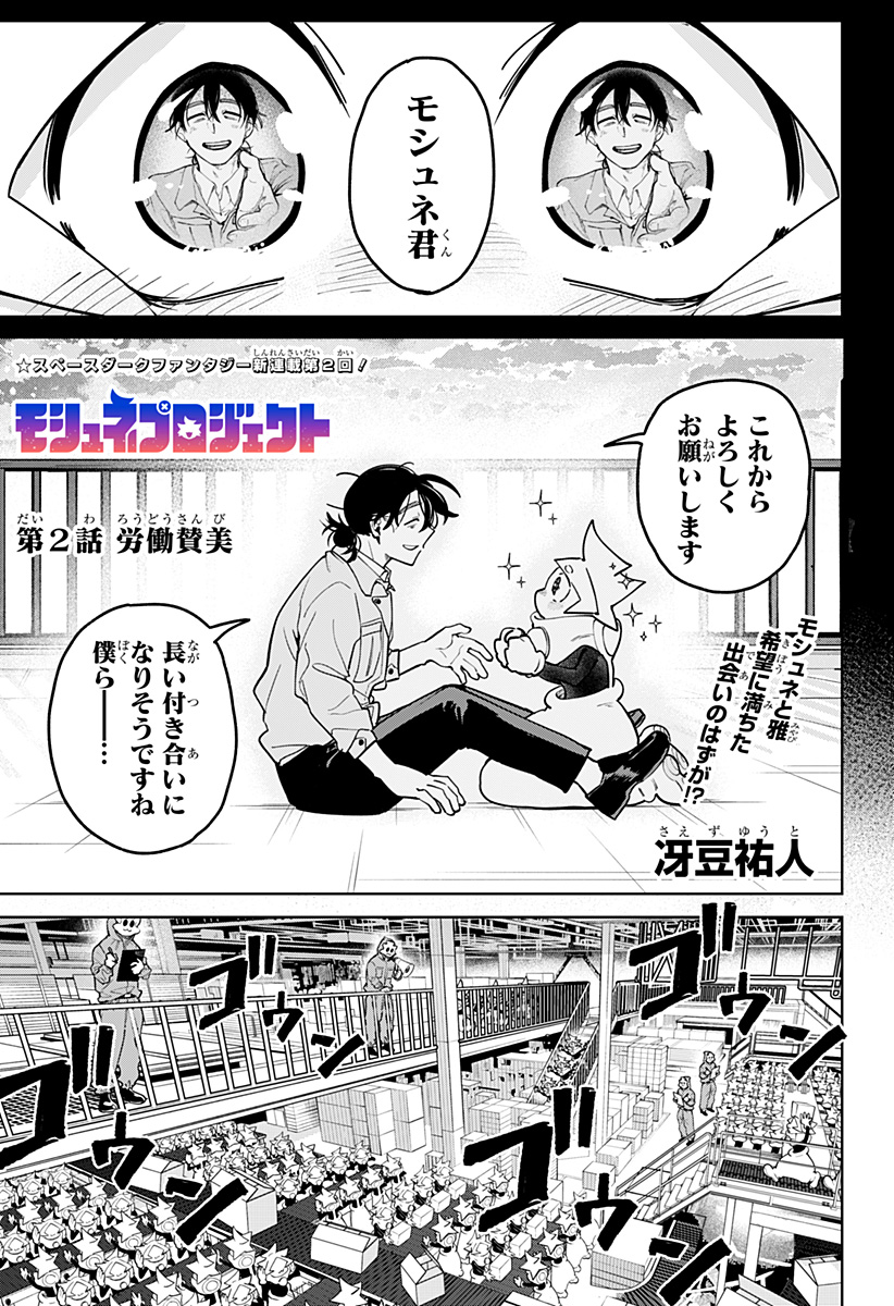 Moshne Project - Chapter 2 - Page 1