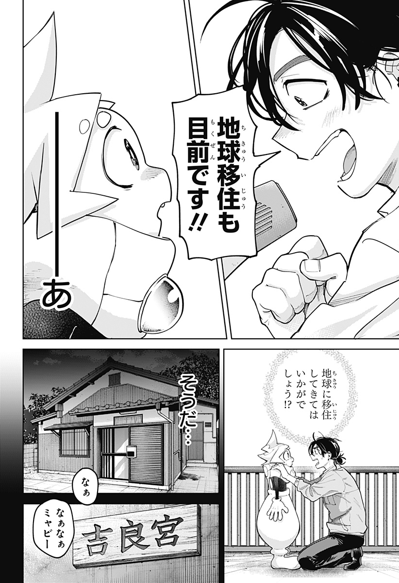 Moshne Project - Chapter 2 - Page 12