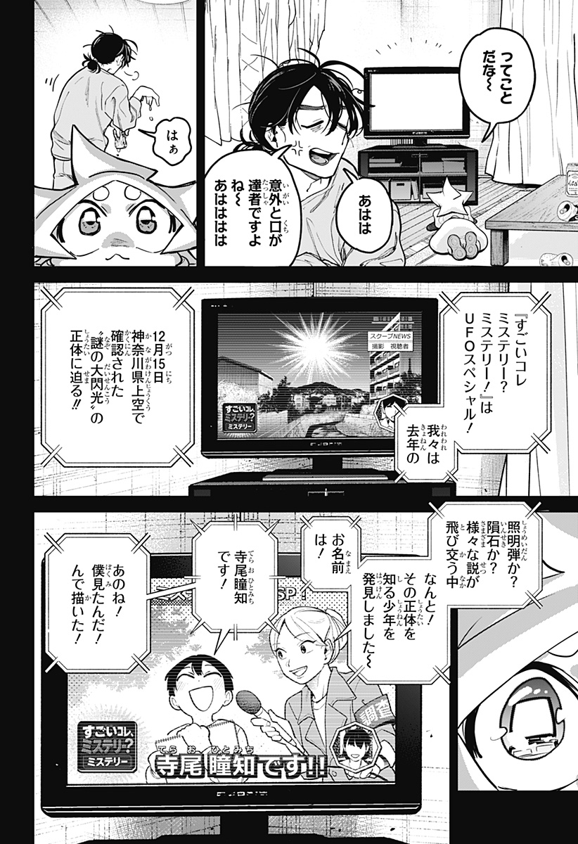 Moshne Project - Chapter 2 - Page 14