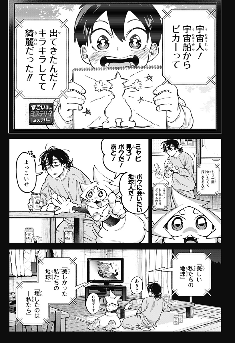 Moshne Project - Chapter 2 - Page 15