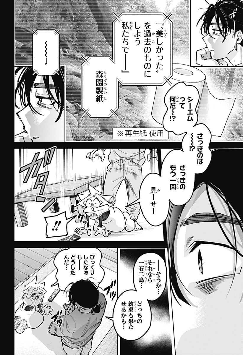 Moshne Project - Chapter 2 - Page 16