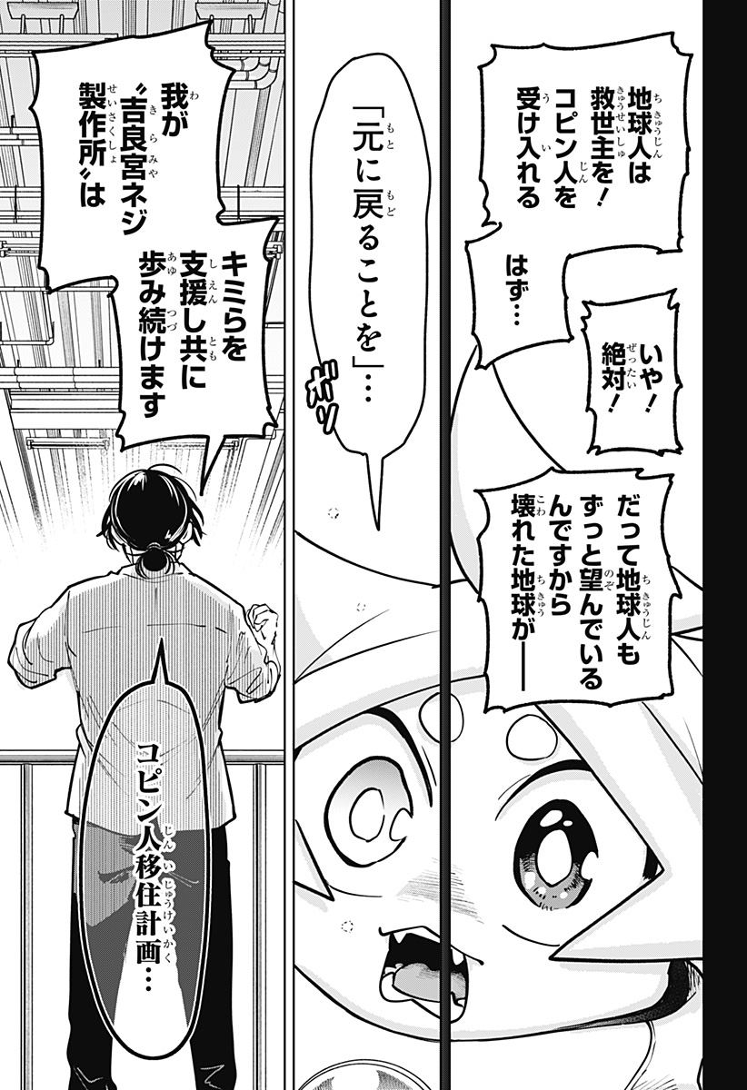 Moshne Project - Chapter 2 - Page 19