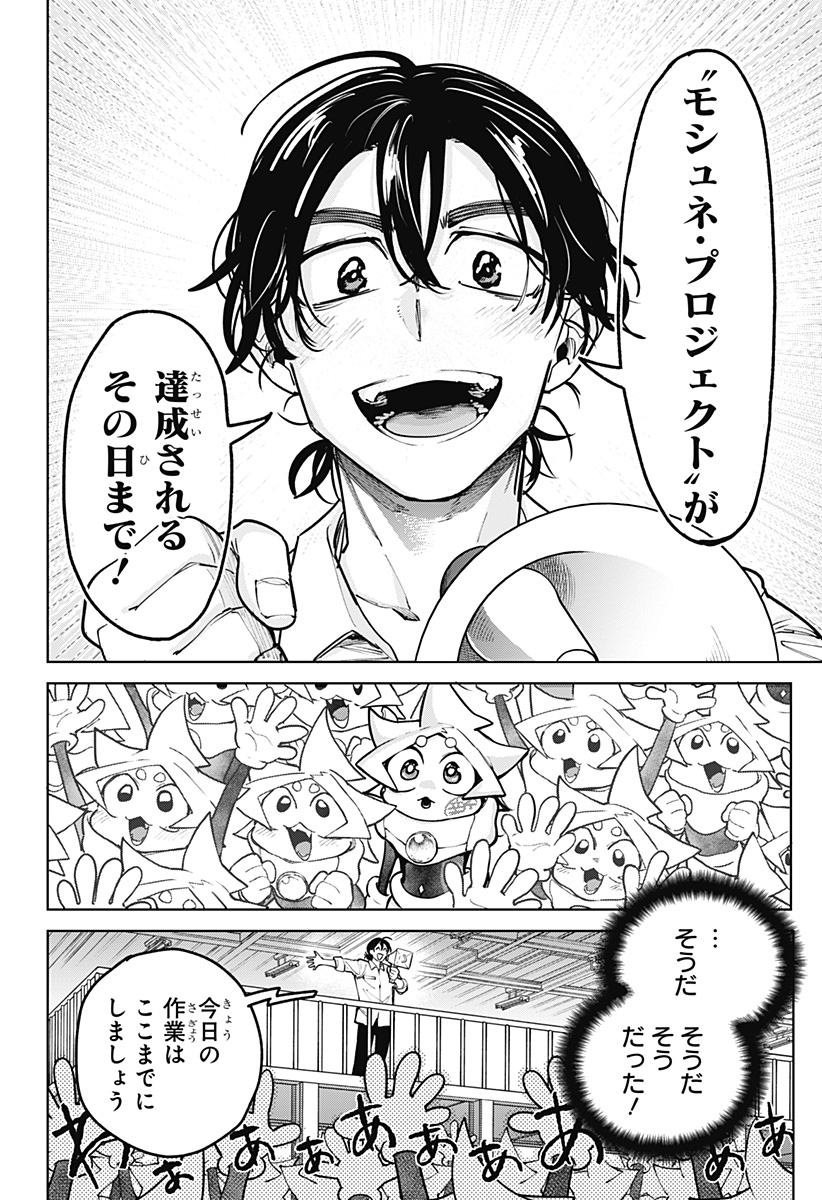 Moshne Project - Chapter 2 - Page 20