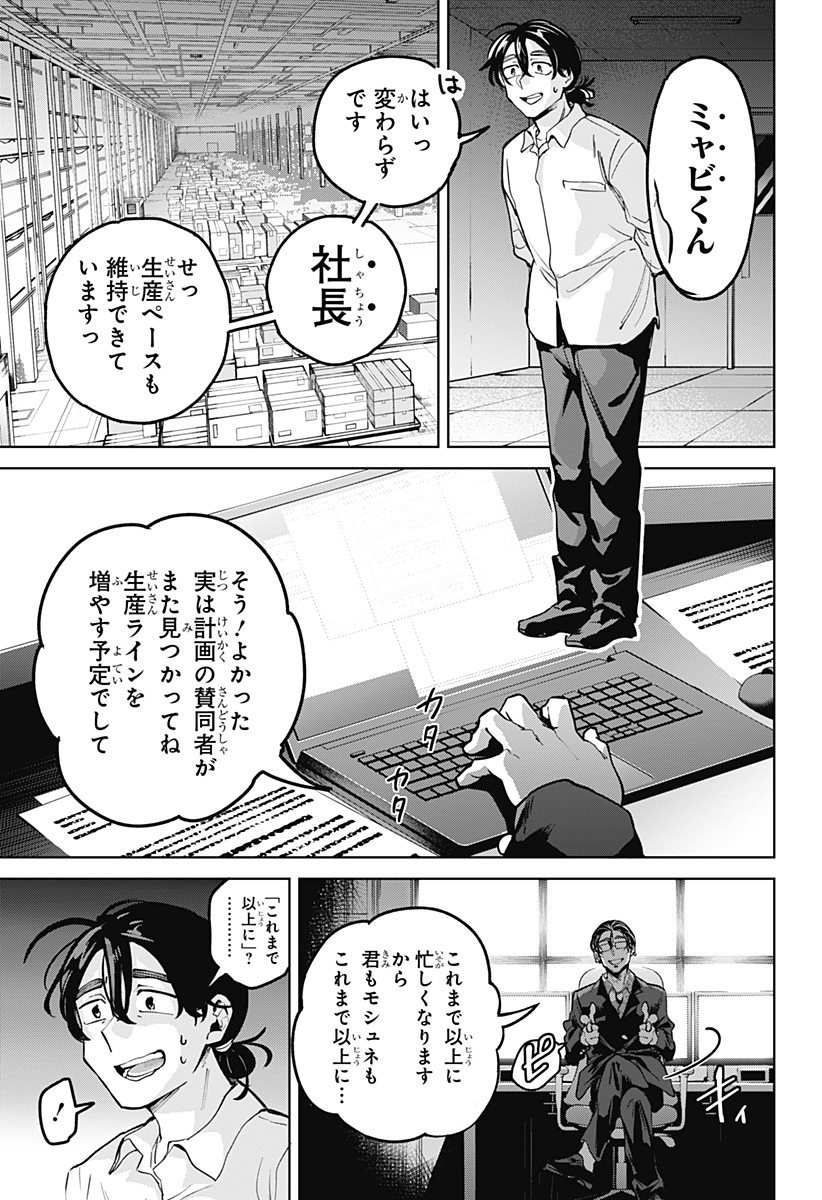 Moshne Project - Chapter 2 - Page 25