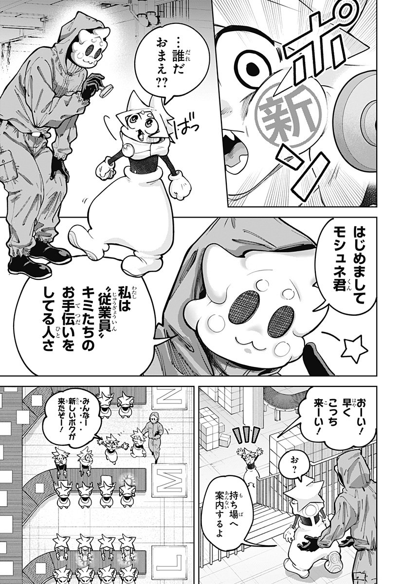 Moshne Project - Chapter 2 - Page 3