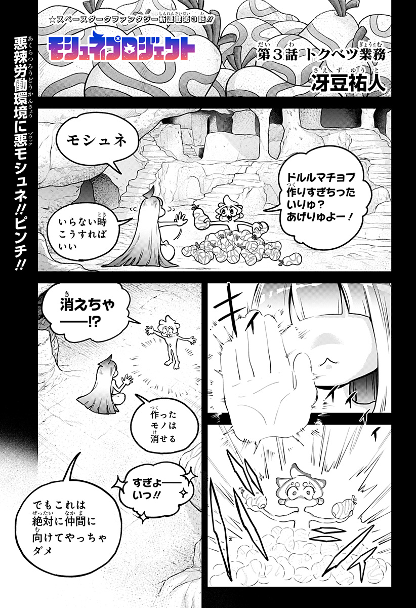 Moshne Project - Chapter 3 - Page 1