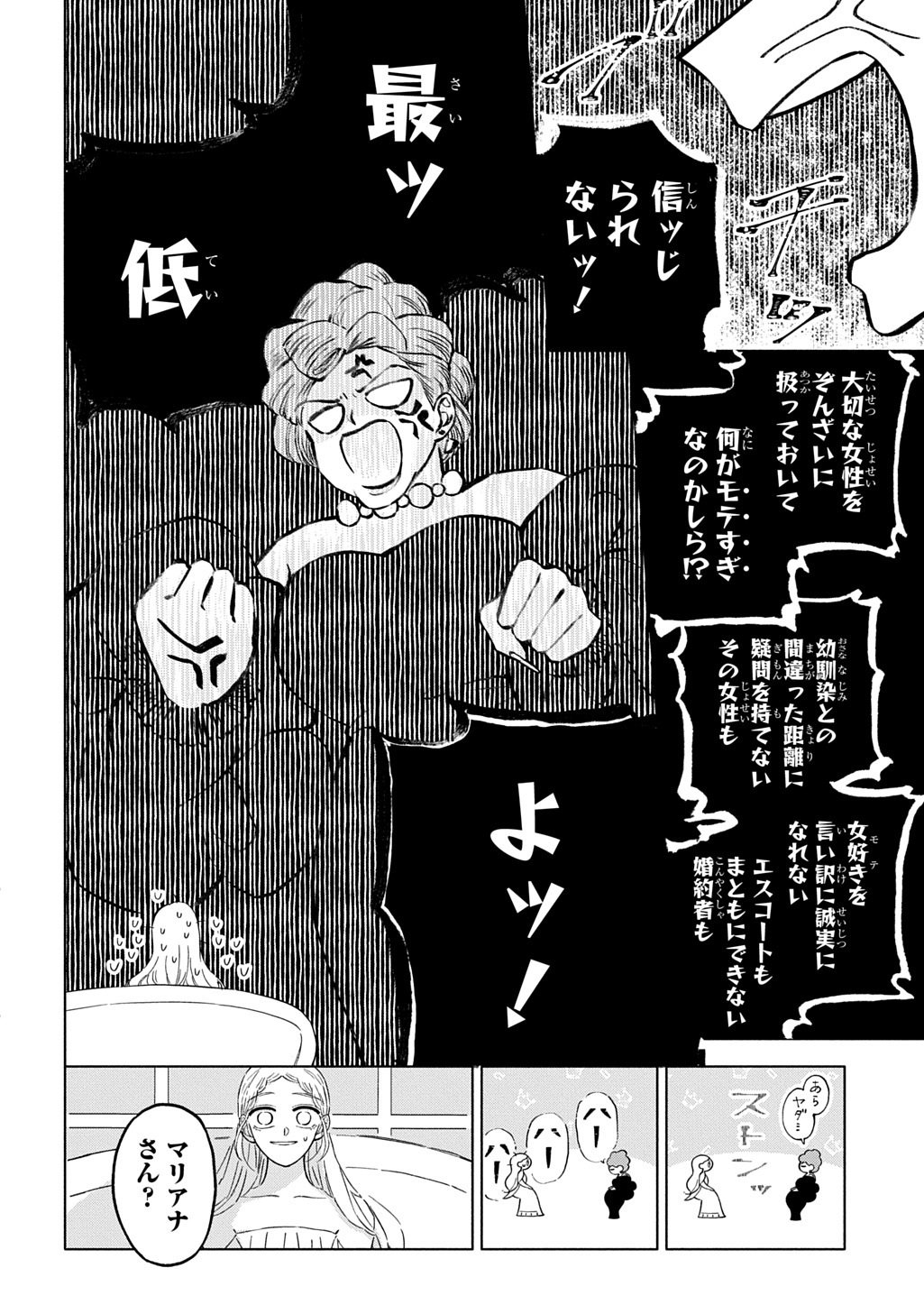 Mote Youso no Ooi Konyakusha ni Tenshi no Tekken - Chapter 2 - Page 10