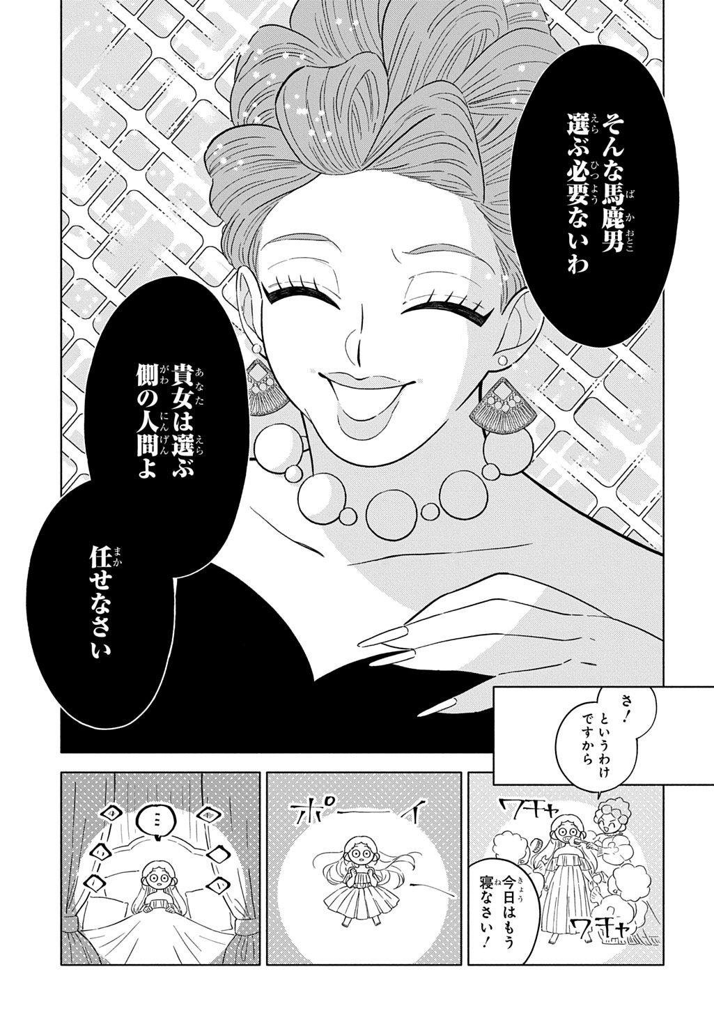 Mote Youso no Ooi Konyakusha ni Tenshi no Tekken - Chapter 2 - Page 11