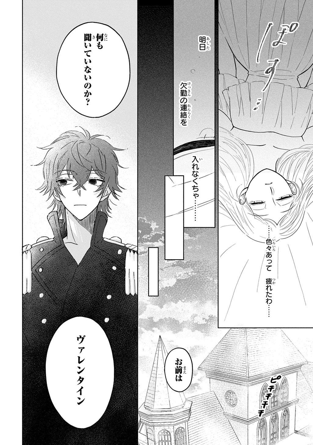 Mote Youso no Ooi Konyakusha ni Tenshi no Tekken - Chapter 2 - Page 12