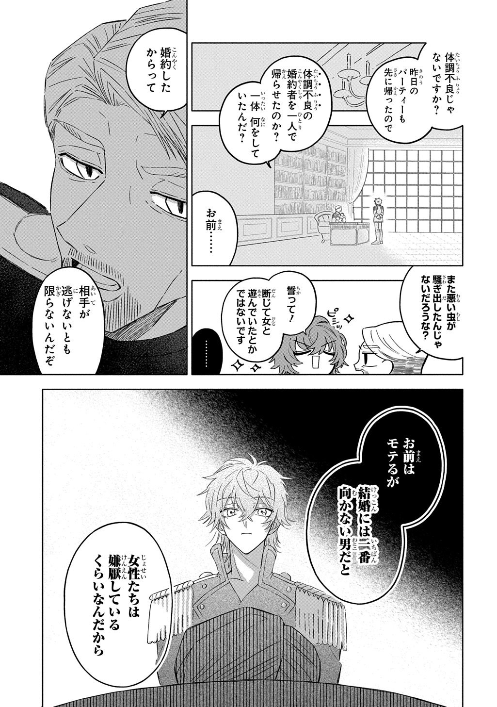 Mote Youso no Ooi Konyakusha ni Tenshi no Tekken - Chapter 2 - Page 13