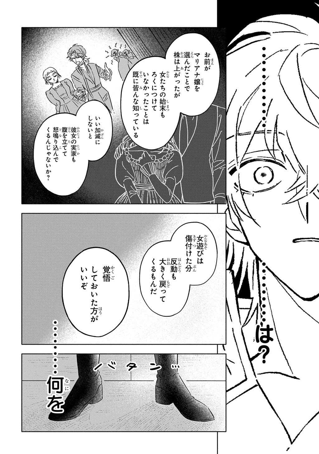 Mote Youso no Ooi Konyakusha ni Tenshi no Tekken - Chapter 2 - Page 14