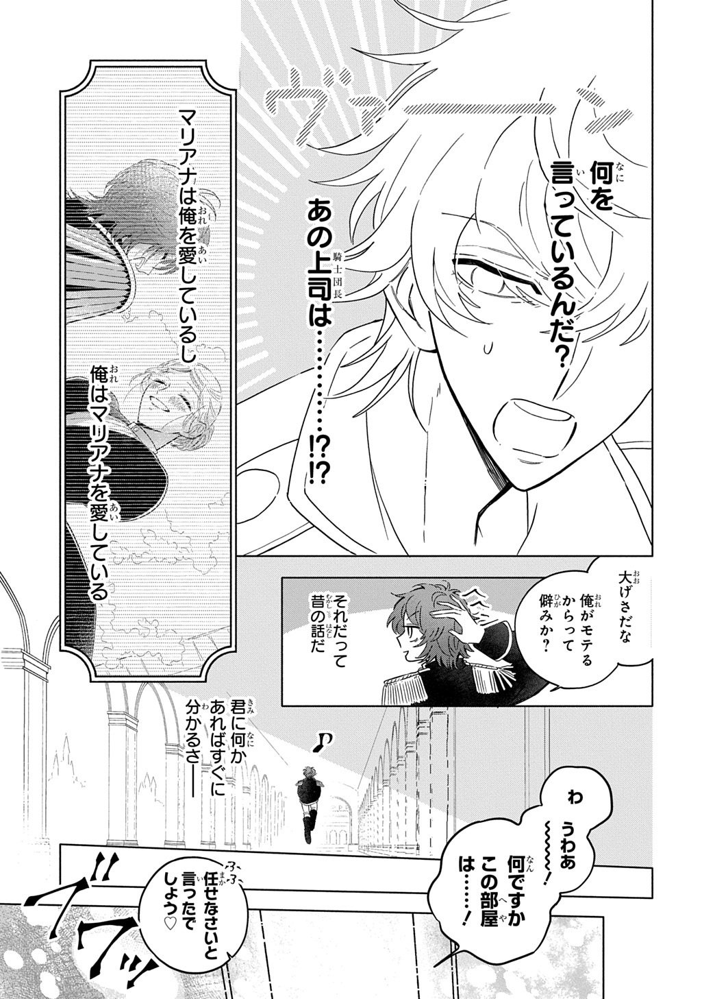 Mote Youso no Ooi Konyakusha ni Tenshi no Tekken - Chapter 2 - Page 15