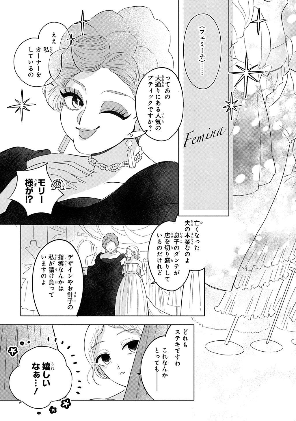 Mote Youso no Ooi Konyakusha ni Tenshi no Tekken - Chapter 2 - Page 17