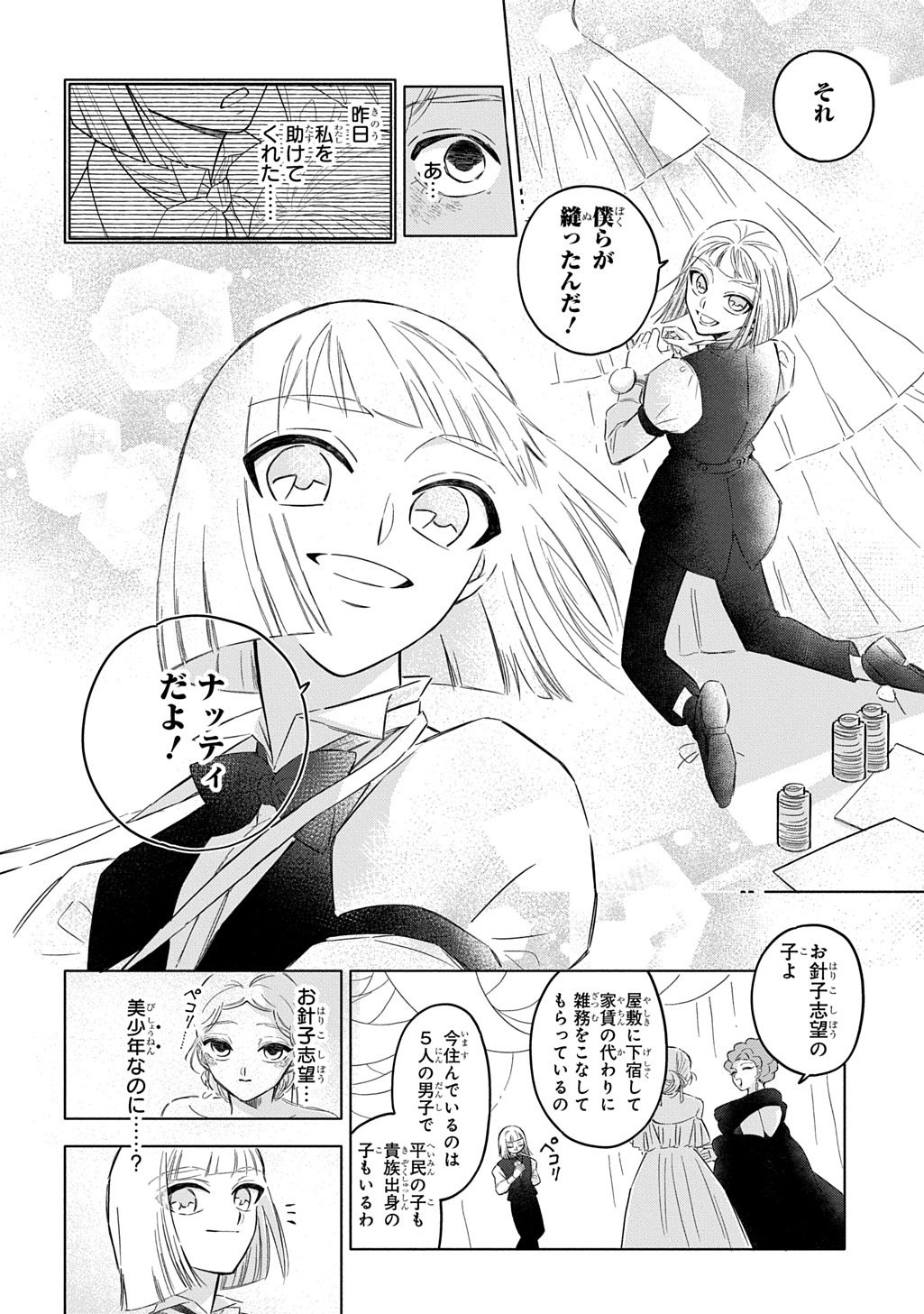 Mote Youso no Ooi Konyakusha ni Tenshi no Tekken - Chapter 2 - Page 18