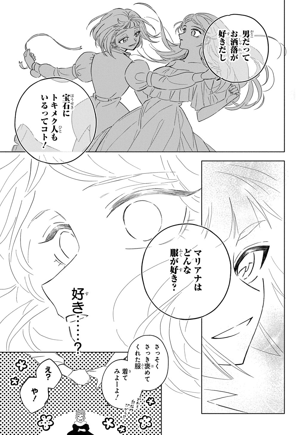 Mote Youso no Ooi Konyakusha ni Tenshi no Tekken - Chapter 2 - Page 19